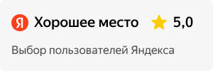 Хорошее место Яндекс